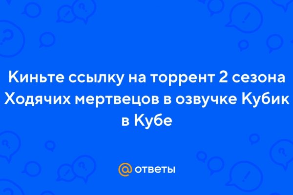 Кракен открылся